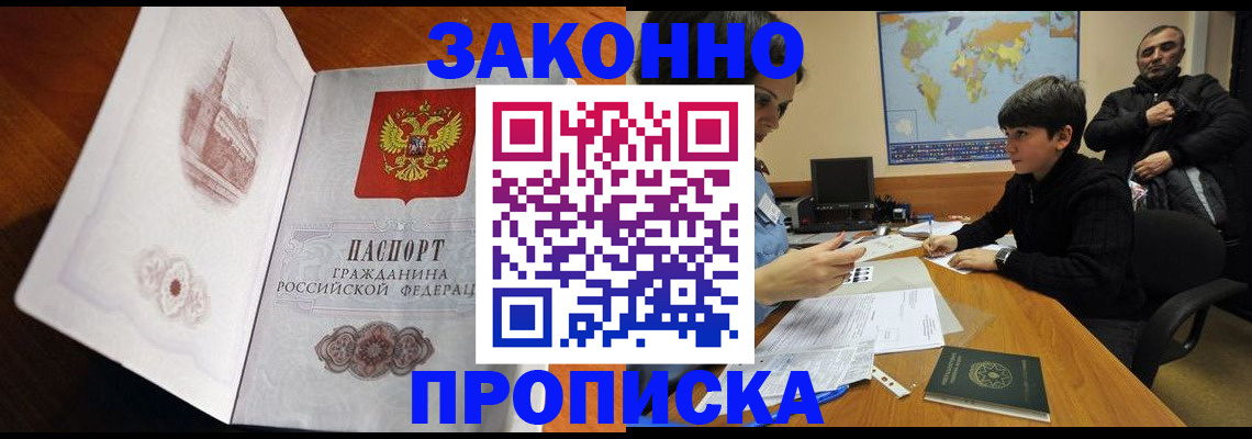прописка гарантия в Немане