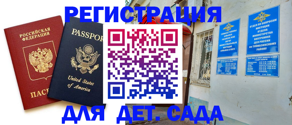 временная регистрация купить в Немане